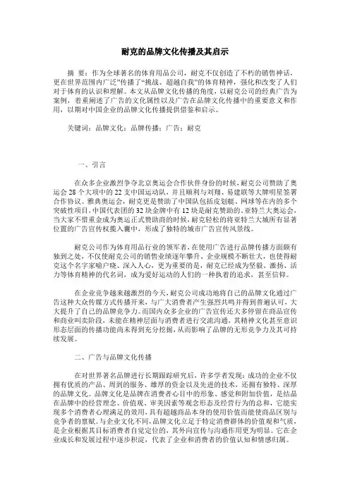 耐克的品牌文化传播及其启示