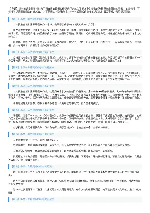 小学一年级简短的读书笔记范文