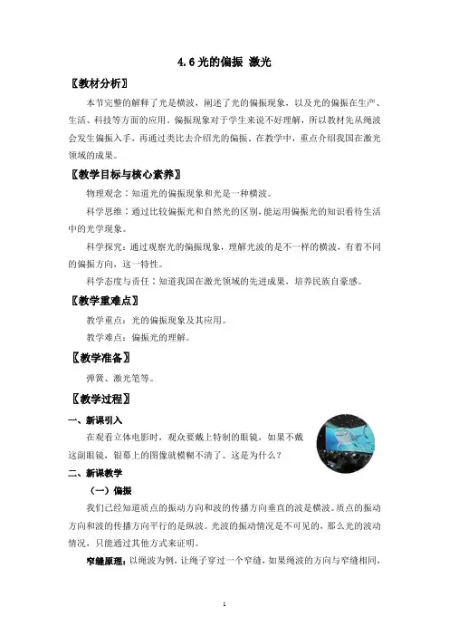 【教案】光的偏振+激光+教案-2022-2023学年高二上学期物理人教版(2019)选择性必修第一册