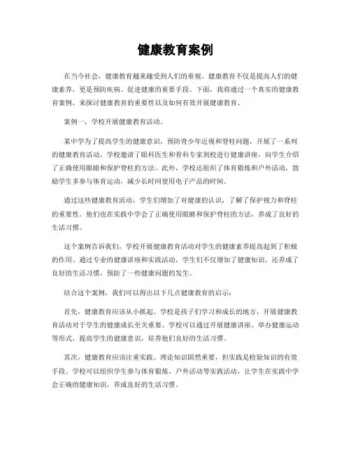 健康教育案例