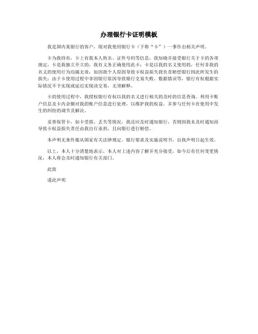 办理银行卡证明模板