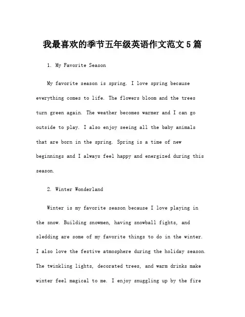 我最喜欢的季节五年级英语作文范文5篇