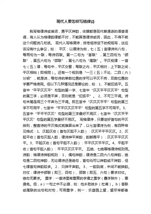 现代人要怎样写格律诗