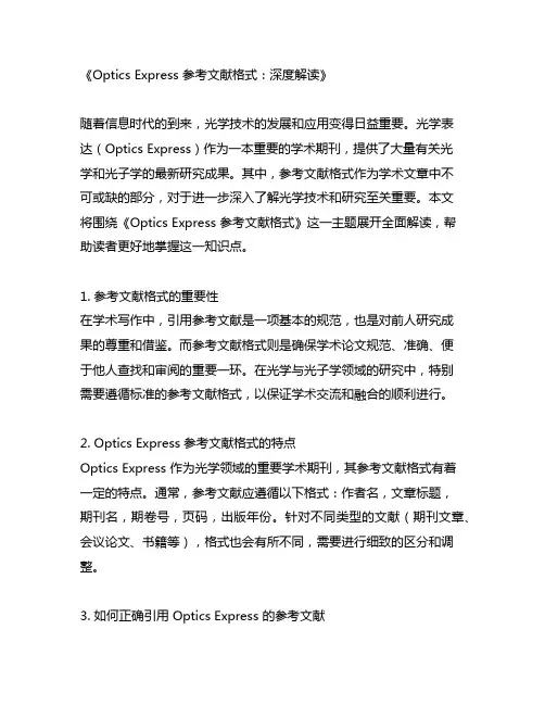 optics express 参考文献格式