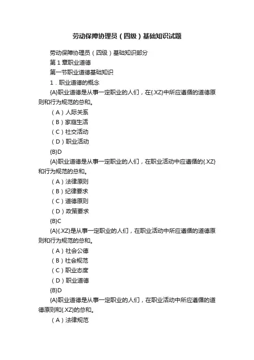 劳动保障协理员（四级）基础知识试题