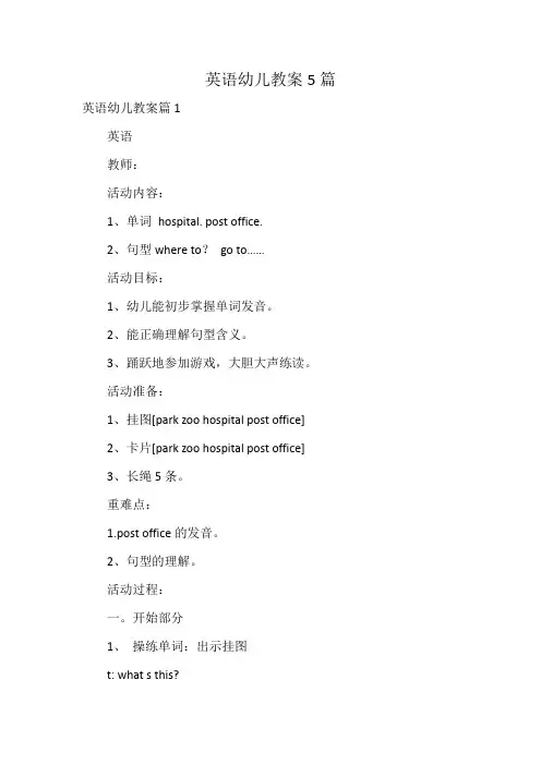 英语幼儿教案5篇