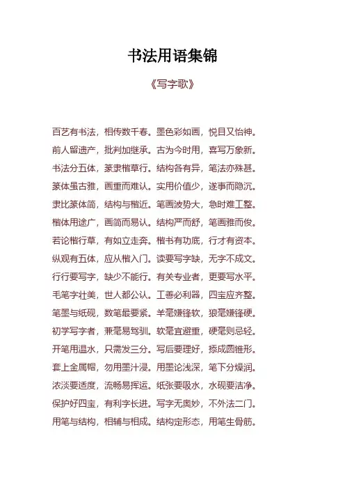 书法用语集锦
