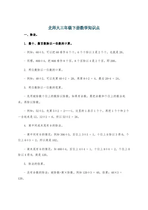 北师大三年级下册数学知识点