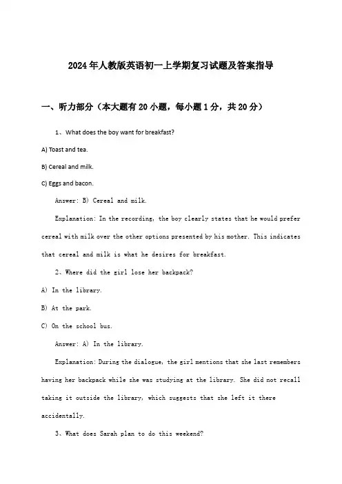 人教版英语初一上学期试题及答案指导(2024年)
