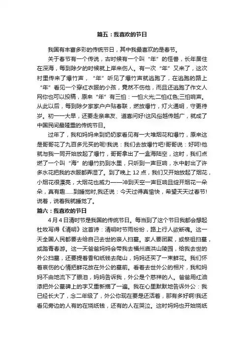 普通话考试说话范文我喜欢的节日8篇