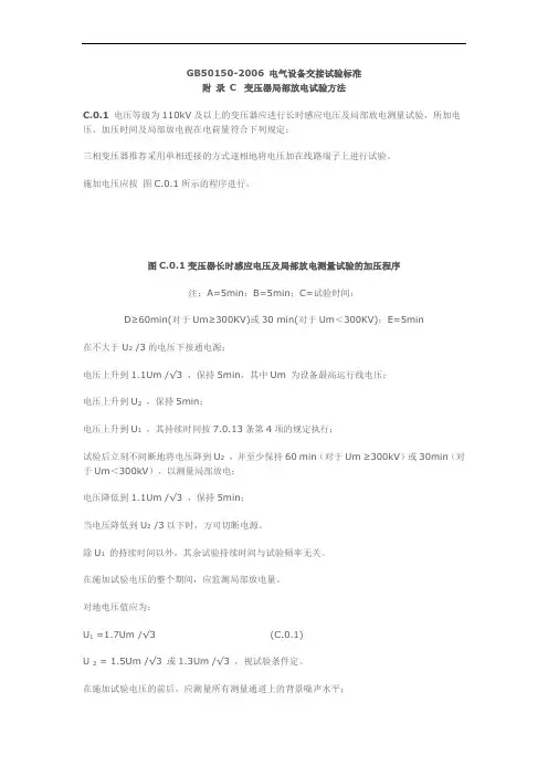 变压器局部放电试验方法