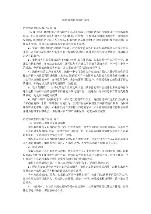 做销售如何跟客户沟通