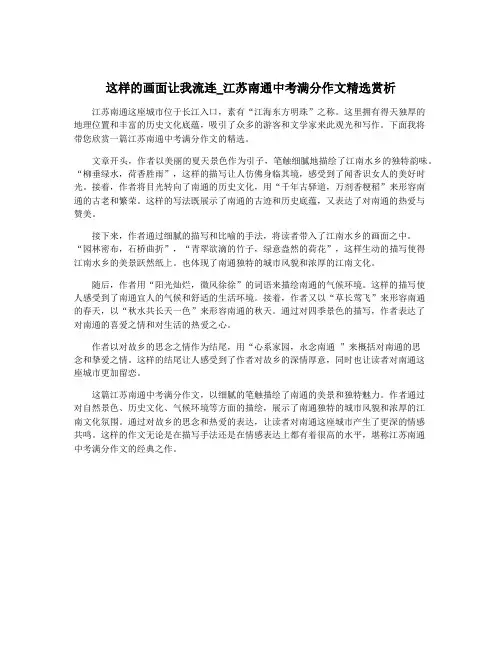 这样的画面让我流连_江苏南通中考满分作文精选赏析
