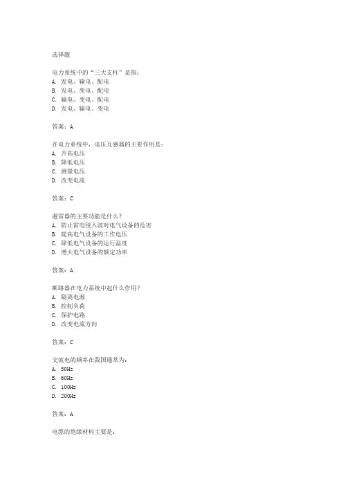 内蒙古电力2023年考试真题及答案