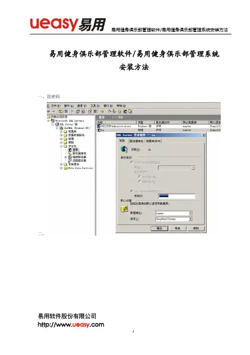 易用健身俱乐部管理软件（易用健身俱乐部管理系统）安装方法