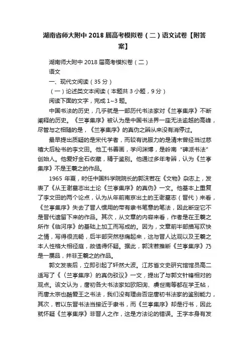 湖南省师大附中2018届高考模拟卷（二）语文试卷【附答案】