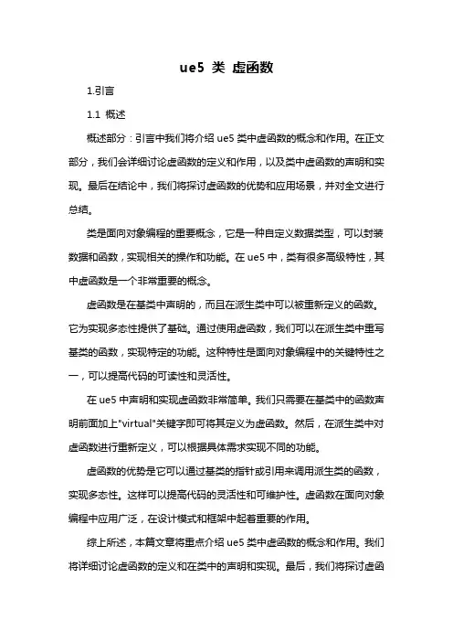ue5 类 虚函数