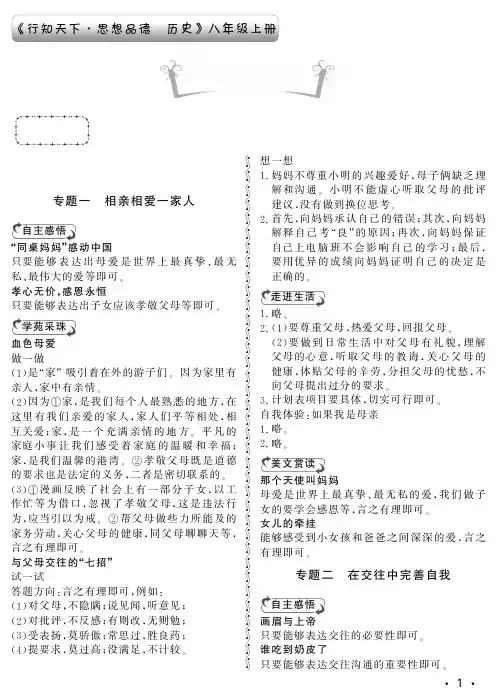 _行知天下_201516上册_八年级_八年级思想品德历史