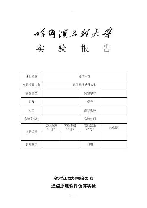 通信原理软件实验