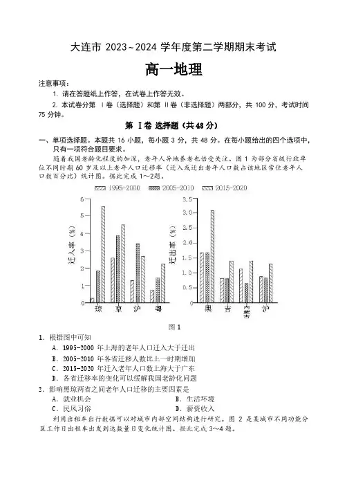 辽宁省大连市2023-2024学年高一下学期7月期末地理试题