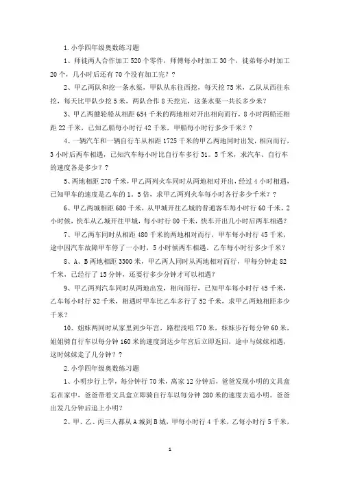 小学四年级奥数练习题五篇(精选)