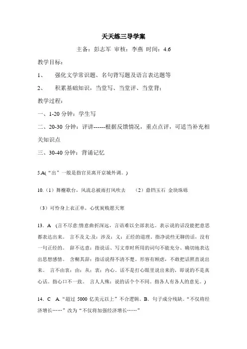 天天练三教案