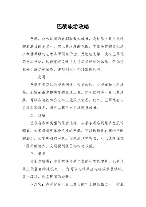 巴黎旅游攻略