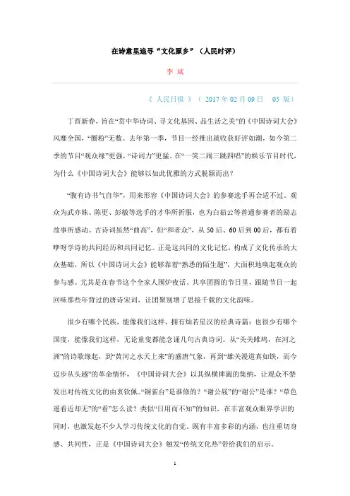 在诗意里追寻“文化原乡”