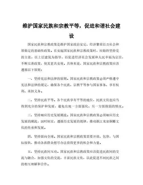 对国家民族和宗教政策的基本态度