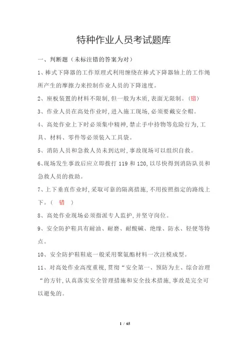 特种作业人员考试题库