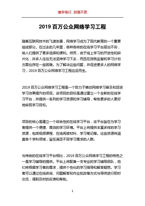 2019百万公众网络学习工程