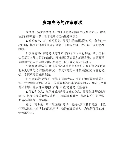 参加高考的注意事项