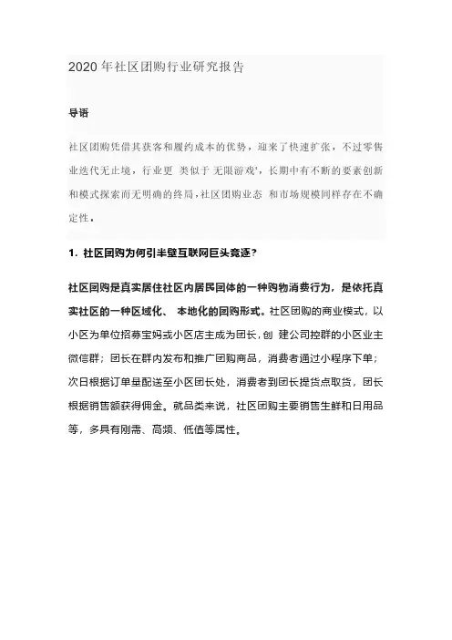 2020年社区团购行业研究报告