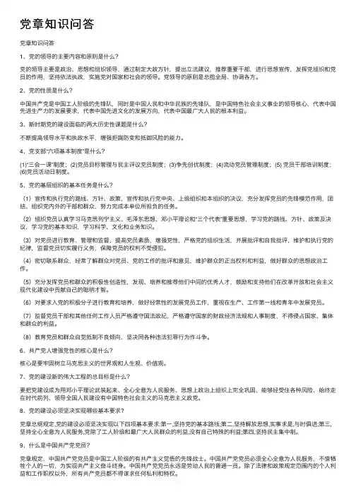 党章知识问答