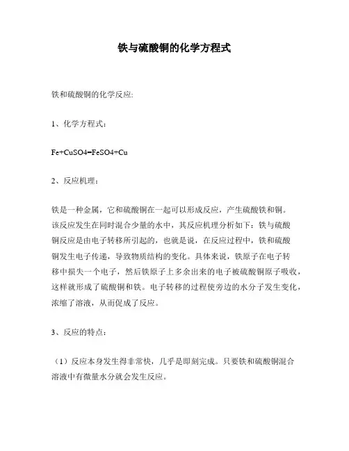 铁与硫酸铜的化学方程式