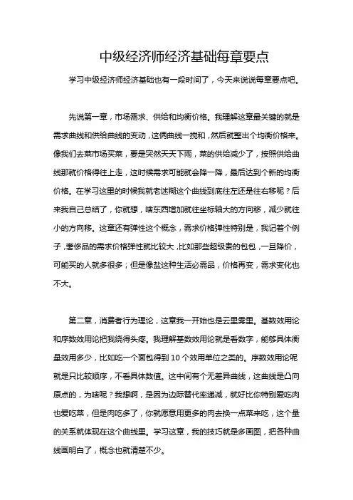 中级经济师经济基础每章要点