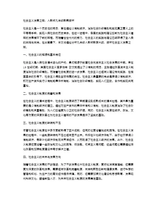 社会主义发展之路：人教版九年级教案探析