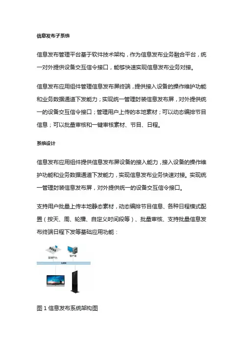 一套多媒体信息发布系统方案