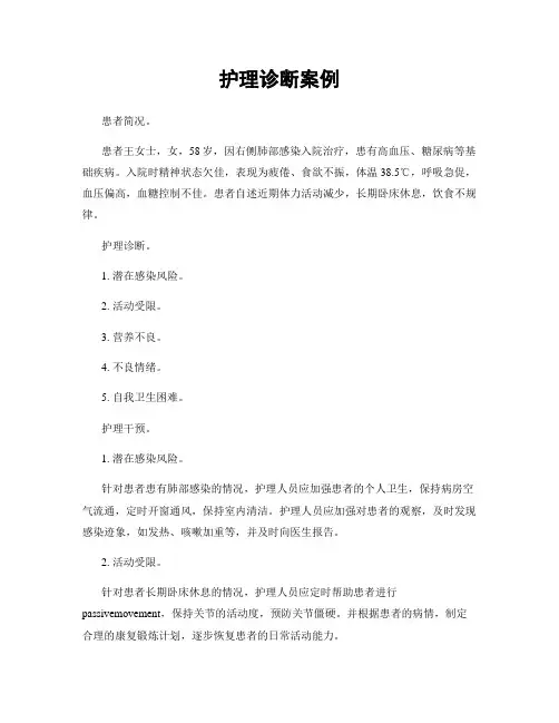 护理诊断案例