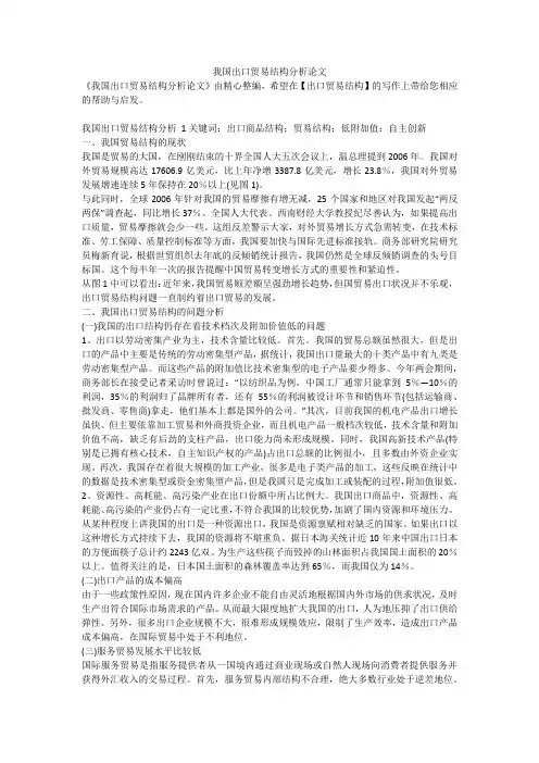 最新-我国出口贸易结构分析论文