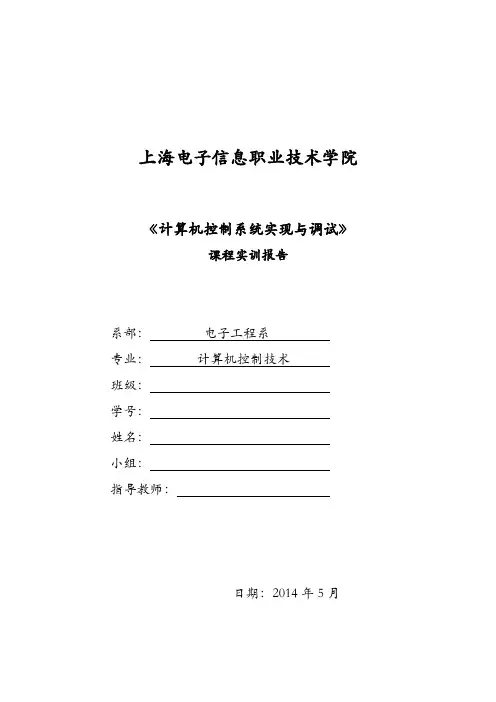 智能温度控制系统实验报告