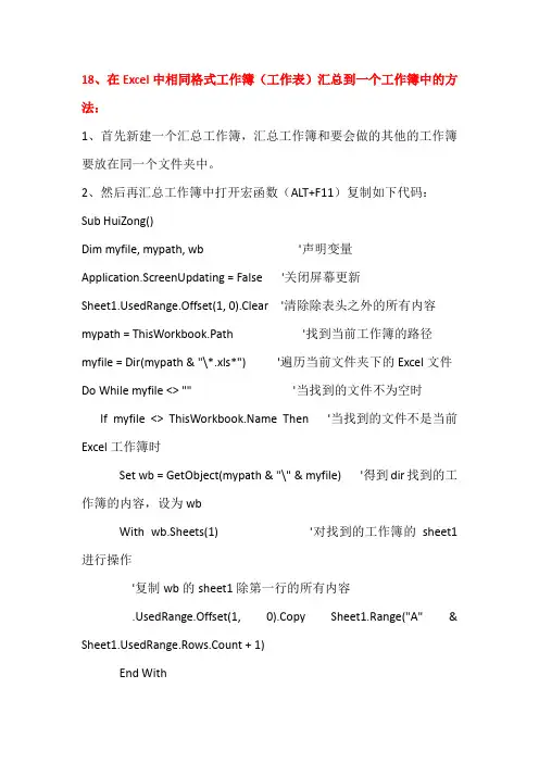 在Excel中相同格式工作簿(工作表)汇总到一个工作簿中的方法：
