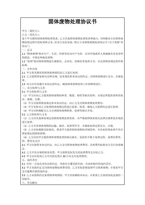 固体废物处理协议书