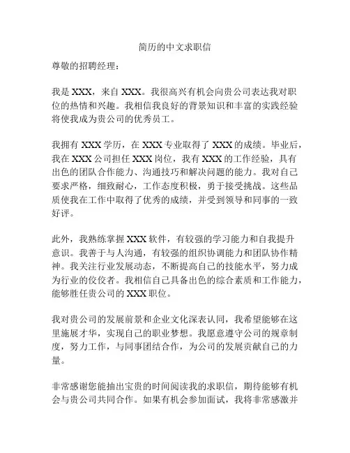 简历的中文求职信