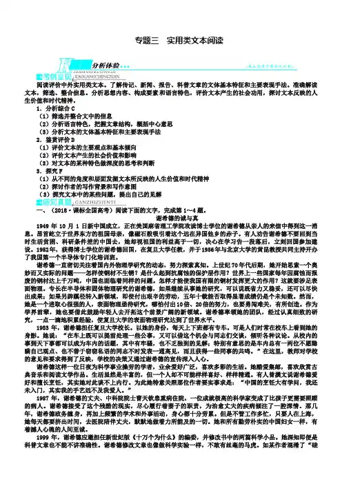2019届高考语文(人教版)一轮复习教学案：第一部分-现代文阅读专题三实用类文本阅读
