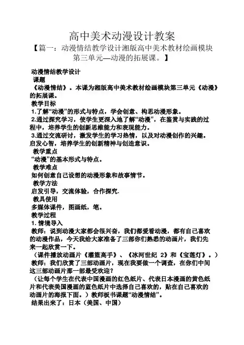 高中美术动漫设计教案