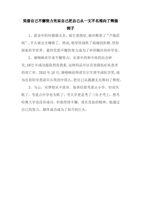 凭借自己不懈努力充实自己把自己从一文不名推向了辉煌例子