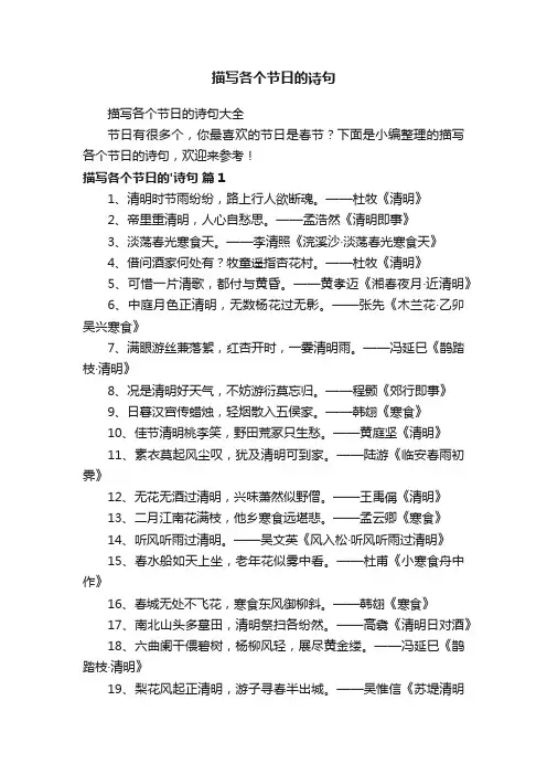 描写各个节日的诗句大全