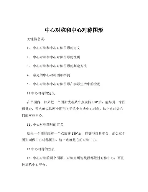 中心对称和中心对称图形