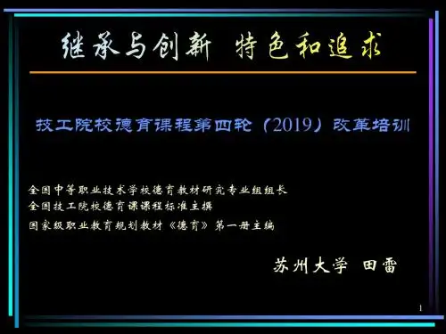 全国中等职业技术学校德育教材研究专业组组长全国技工院校-PPT文档资料